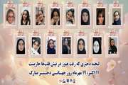 روز جهانی دختر مبارک